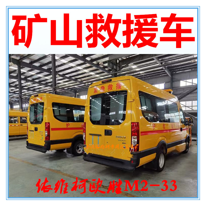 M2-33矿山救护车-3_副本.jpg